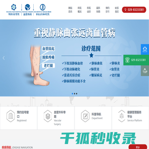 陕西冶金医院血管外科（西安血管病研究院）