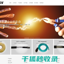 江苏耐安特种电缆有限公司