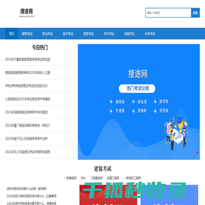 考试大全