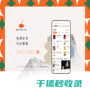 番茄小说APP下载地址