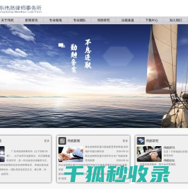 广东伟然律师事务所
