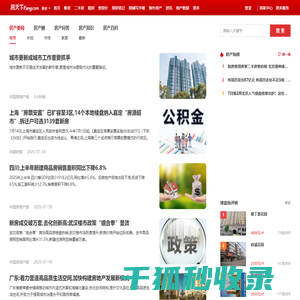 新安房地产资讯