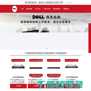 DELL服务器