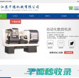 数控车床