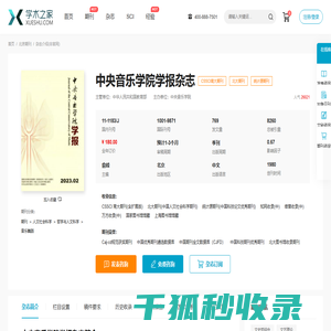 中央音乐学院学报杂志