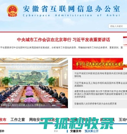安徽网信网