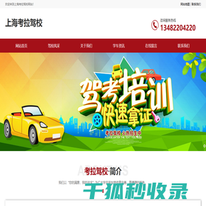 上海学车报名