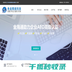 江门市舟金网络科技有限公司