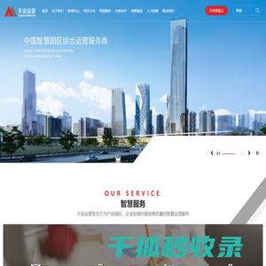 智慧园区运营