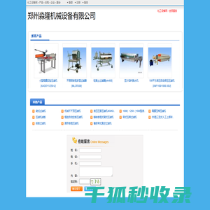 郑州淼隆机械设备有限公司