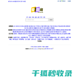 今日汇率换算,实时汇率查询,天气预报查询,字典词典在线查询