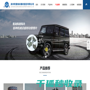 泉州奇星制动器材股份有限公司