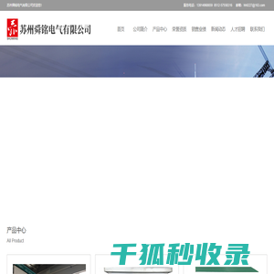 苏州舜铭电气有限公司