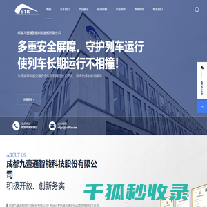 成都九壹通智能科技股份有限公司