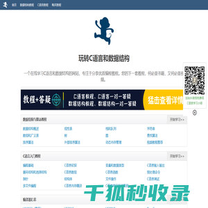 玩转C语言和数据结构（入门教程