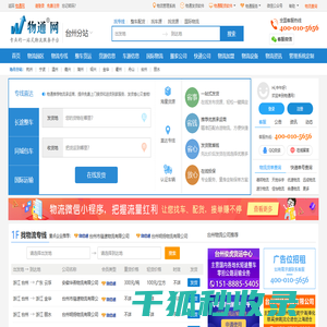 台州物流网