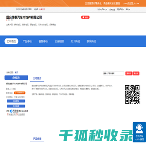 烟台坤泰汽车内饰件有限公司「企业信息」