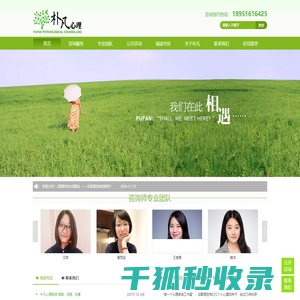 南京朴凡心理咨询工作室官网