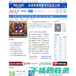 纺织资讯