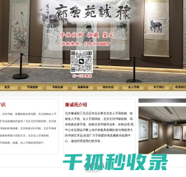 字画收购
