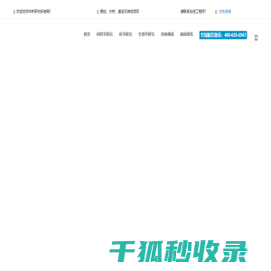 第三方检测机构丨分析测试中心丨科学技术研究所