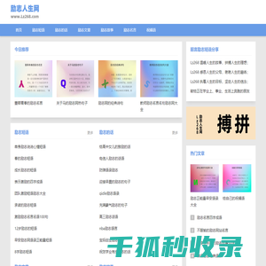 励志人生网