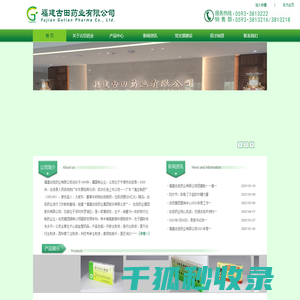 福建古田药业有限公司