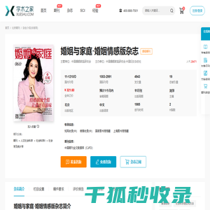 婚姻与家庭·婚姻情感版杂志