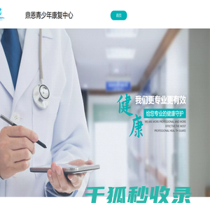 鼎恩青少年康复中心