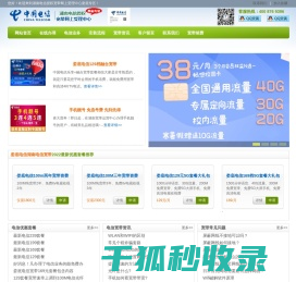 娄底电信宽带运营中心―娄底电信宽带资费套餐优惠办理平台