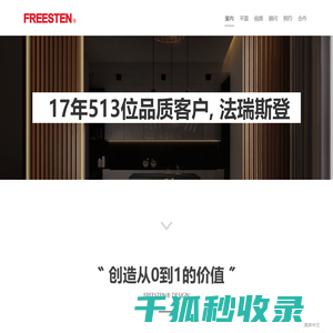 法瑞斯登设计有限公司,