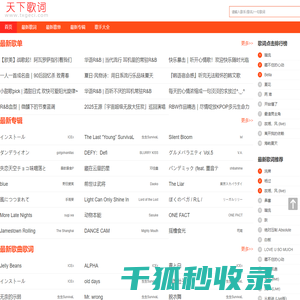 天下歌词,搜集全天下所有歌词,歌词下载,歌词找歌曲搜索