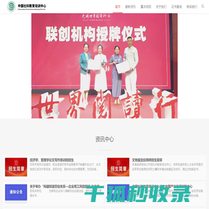 中国社科教育培训中心