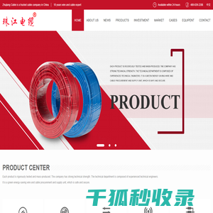 广东珠江电线电缆有限公司Guangdong