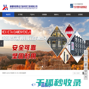 新疆和谐泰达门业科技工程有限公司