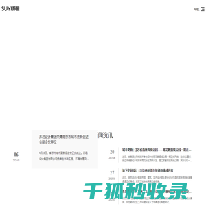 苏邑设计集团