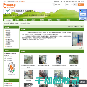 广州威雅斯微波设备有限公司