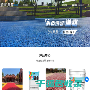 彩色路面材料