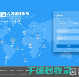 MTS人才管理系统