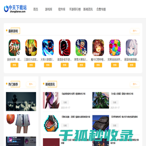 手机游戏大全