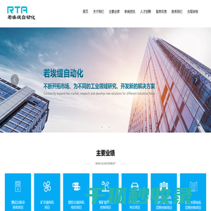 上海若埃缇自动化工程有限公司