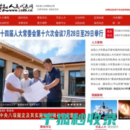 燕赵人民代表网