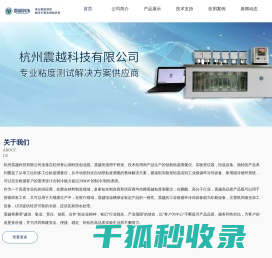 杭州震越科技有限公司