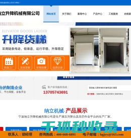 宁波纳立升降机械有限公司