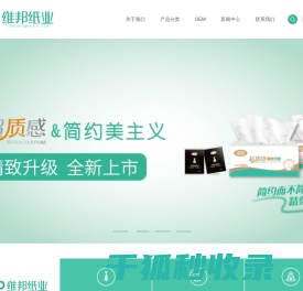 维邦纸业（重庆）有限公司