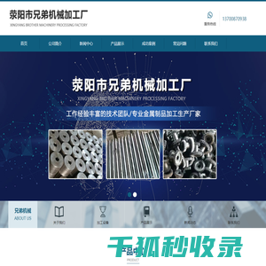 荥阳市兄弟机械加工厂