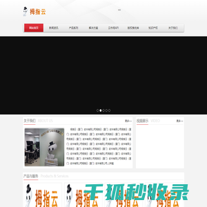 拇指云