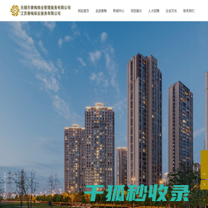 无锡市香梅物业管理服务有限公司
