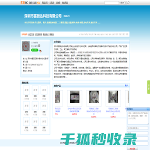 深圳市富微达科技有限公司