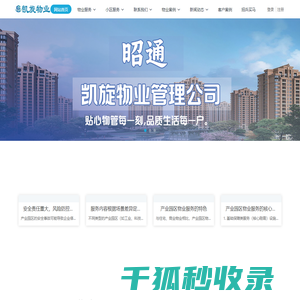昭通凯旋物业管理有限公司